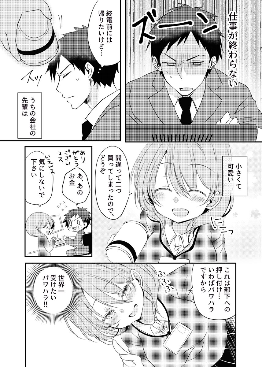 うちの会社の小さい先輩とパワハラの話。 