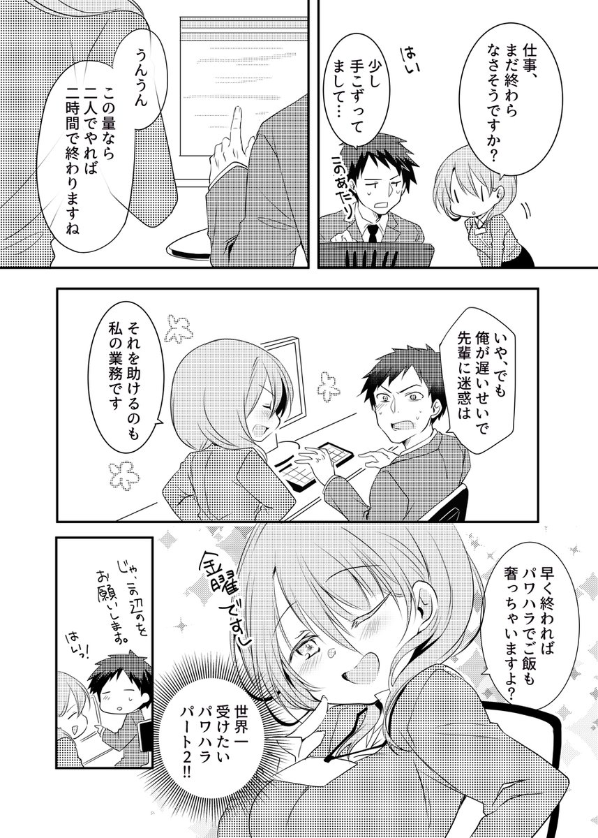 うちの会社の小さい先輩とパワハラの話。 