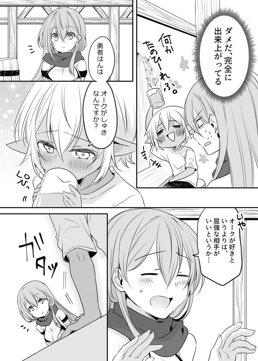 女勇者とショタオークとお酒の話。 