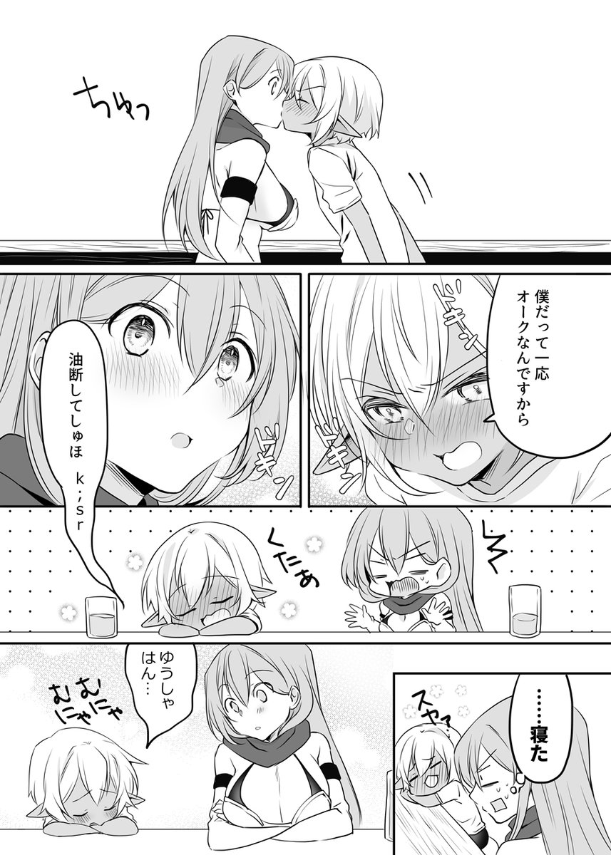 女勇者とショタオークとお酒の話。 