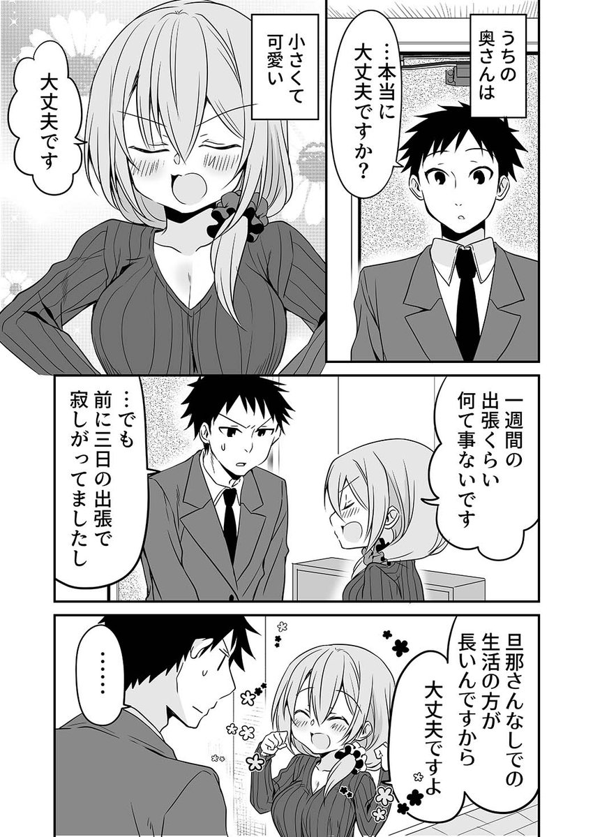 浮気が不安ないい夫婦。 