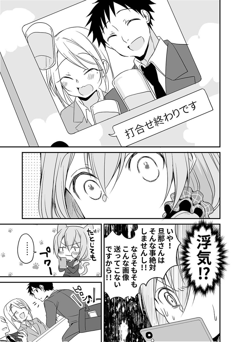 浮気が不安ないい夫婦。 