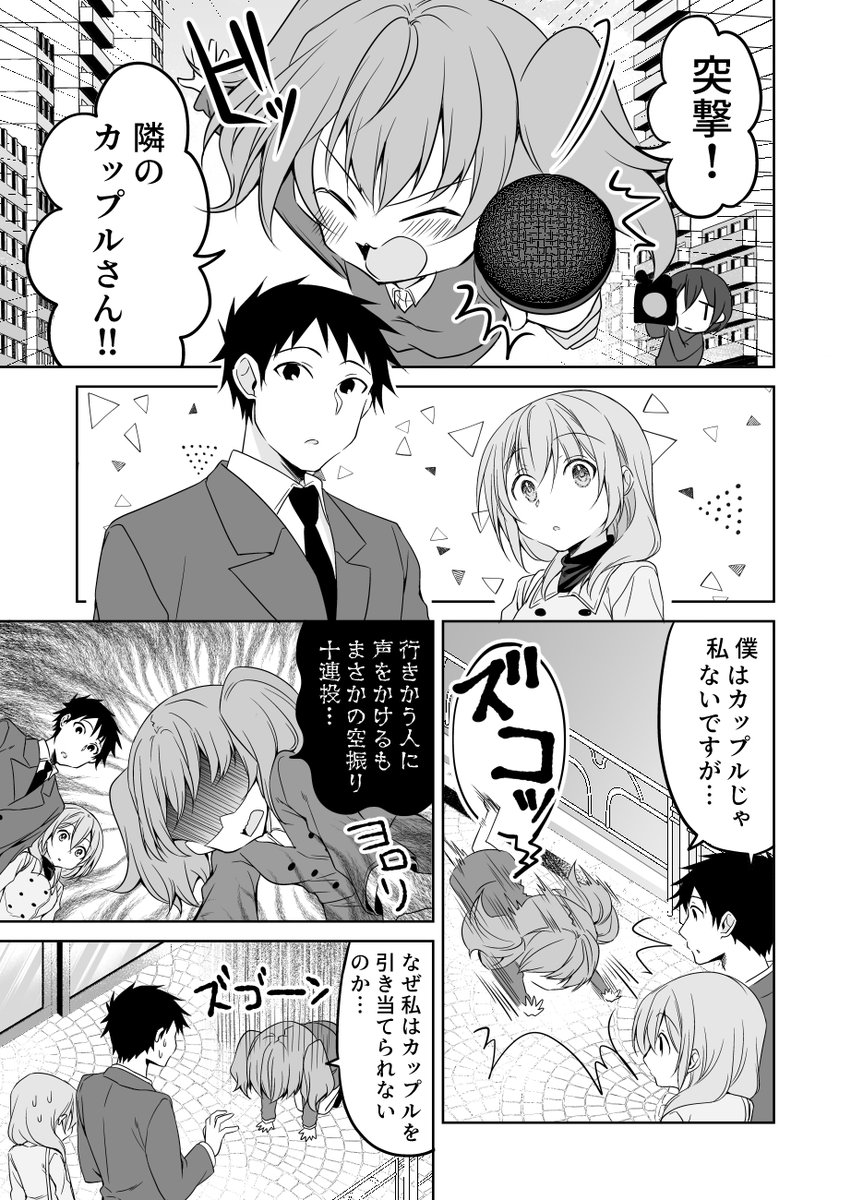 カップルインタビューの話。（1/4） 