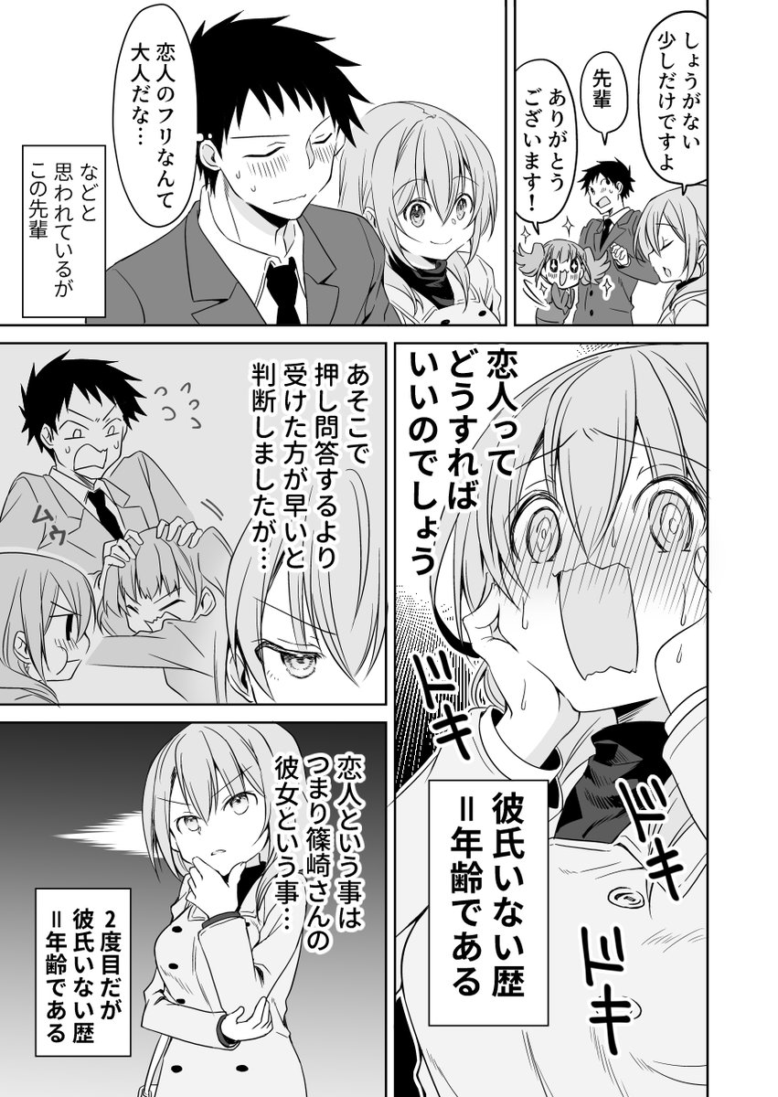 カップルインタビューの話。（1/4） 