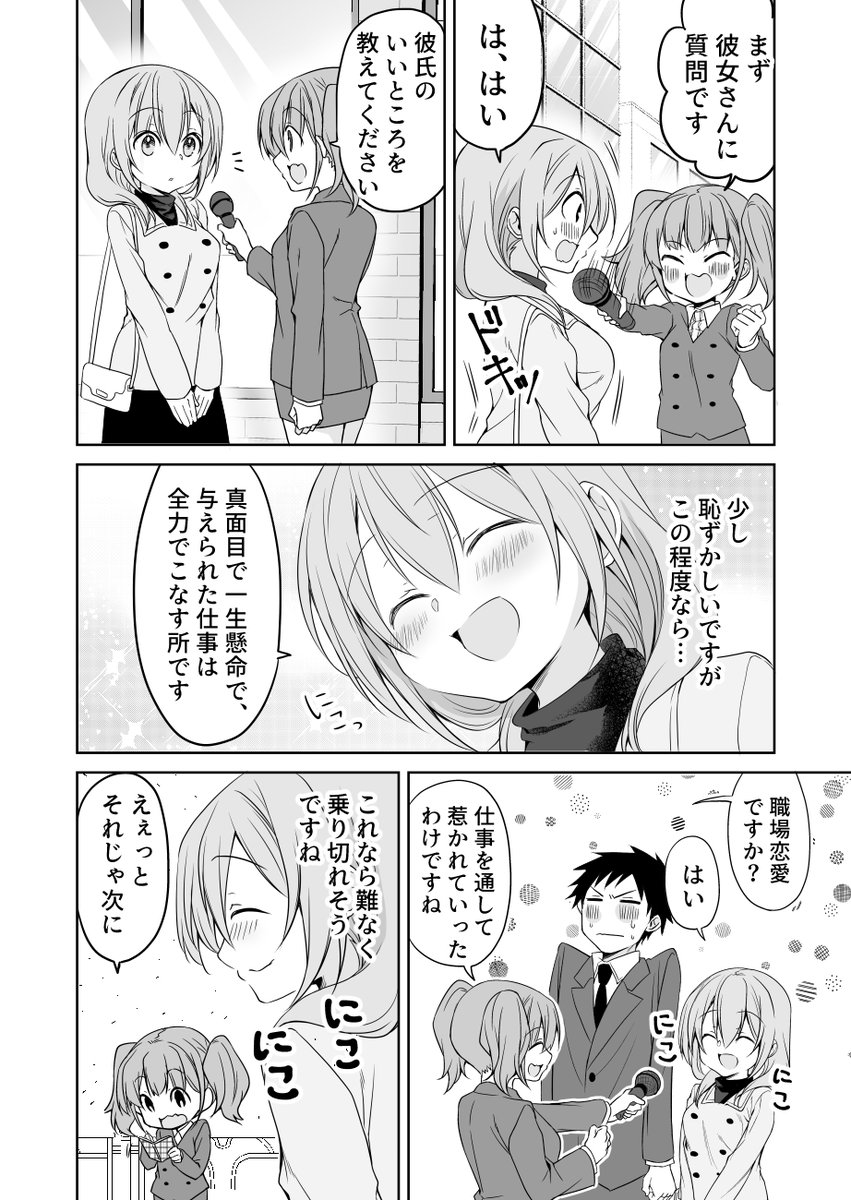 カップルインタビューの話。（1/4） 