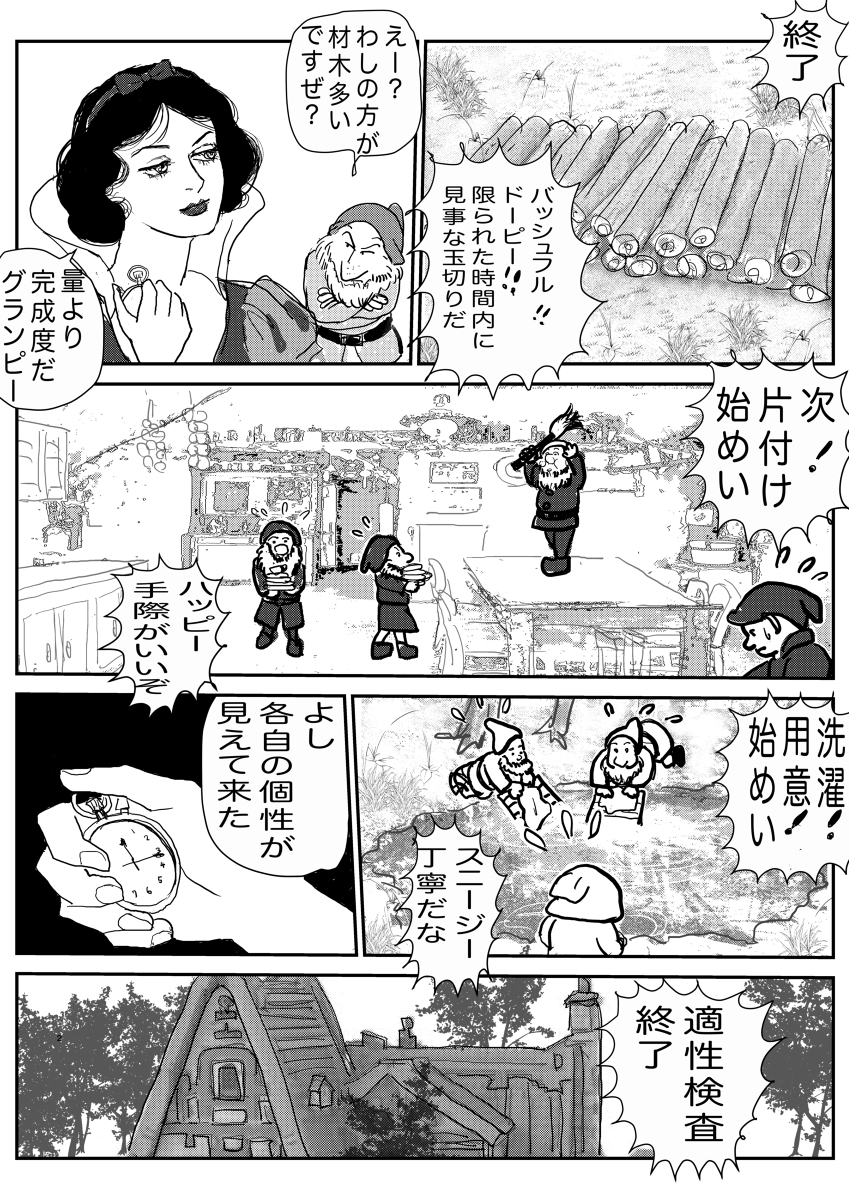白雪姫 #漫画 #童話パロ #白雪姫 #キャラ崩壊  