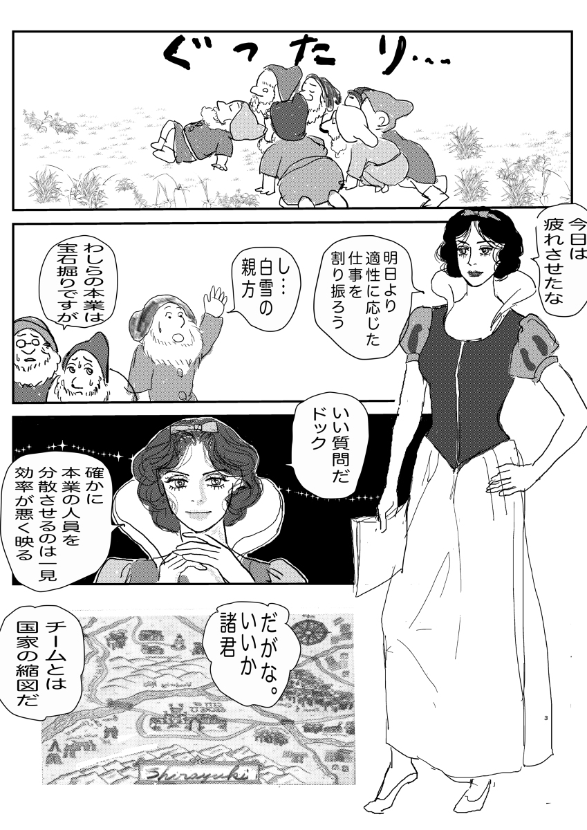 白雪姫 #漫画 #童話パロ #白雪姫 #キャラ崩壊  