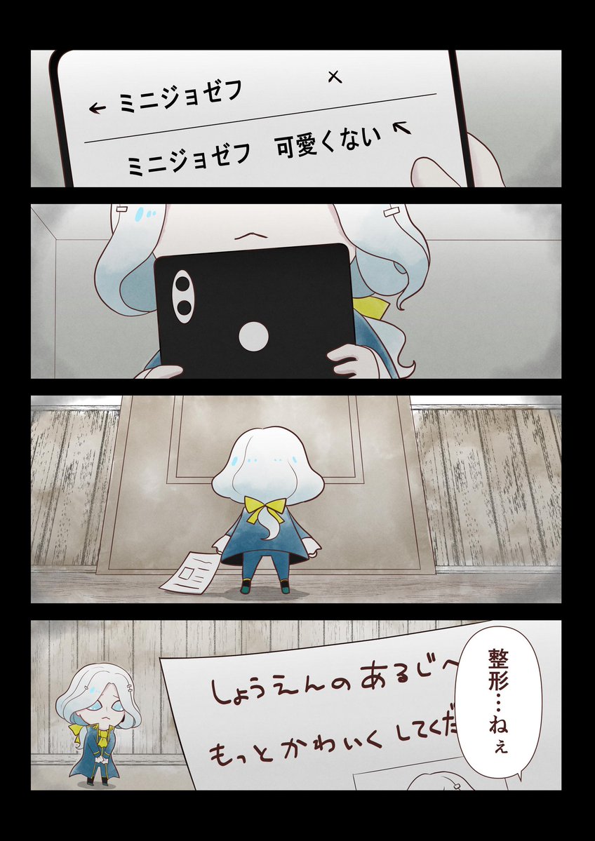 ミニおジョゼの整形漫画 イソぬいを添えて 