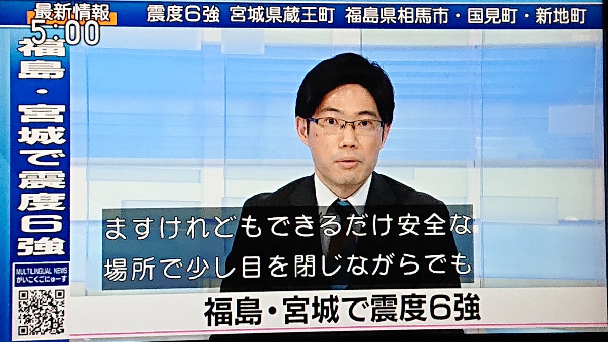 NHKニュース、糸井アナの言葉に感動したよ😢 #NHK #地震速報 