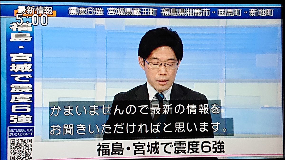 NHKニュース、糸井アナの言葉に感動したよ😢 #NHK #地震速報 