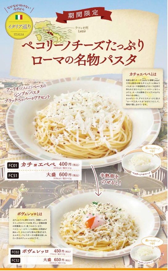 サイゼリヤ、期間限定のスパゲッティメニューが出てる