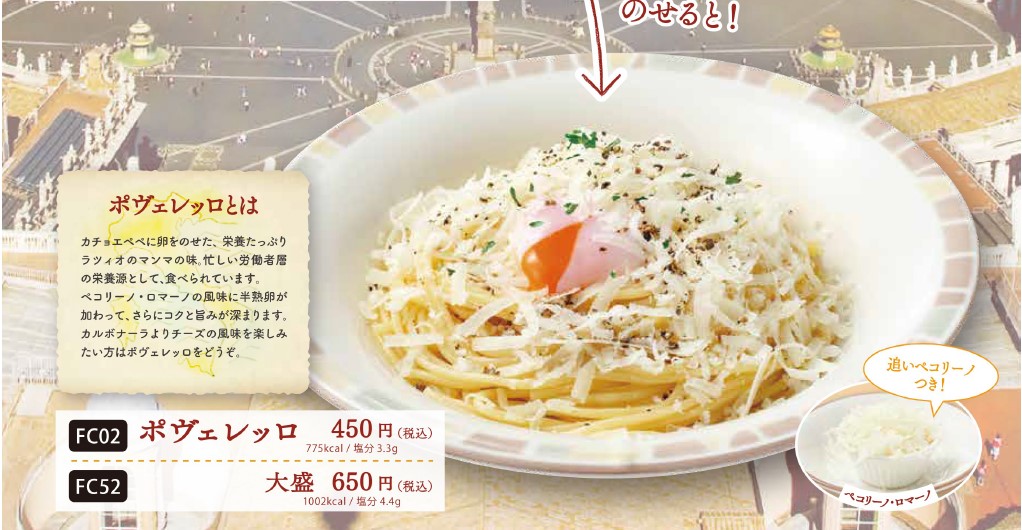 サイゼリヤ、期間限定のスパゲッティメニューが出てる