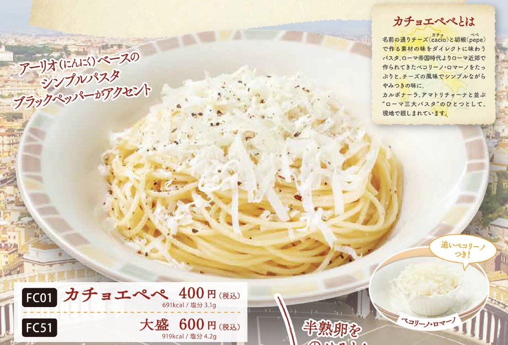 サイゼリヤ、期間限定のスパゲッティメニューが出てる