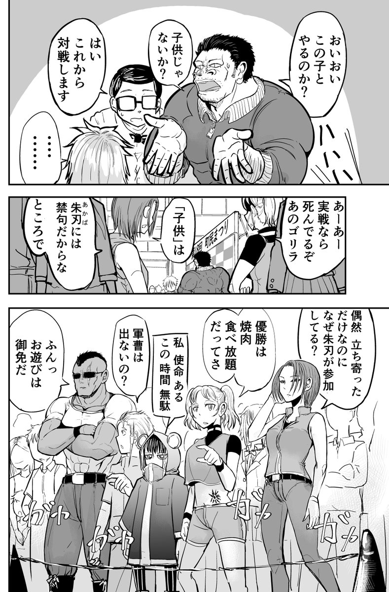 『武術大会とかでチビを子供扱いして、ブッ飛ばされるタイプの体育教師』の漫画    #ゴリ先  17 