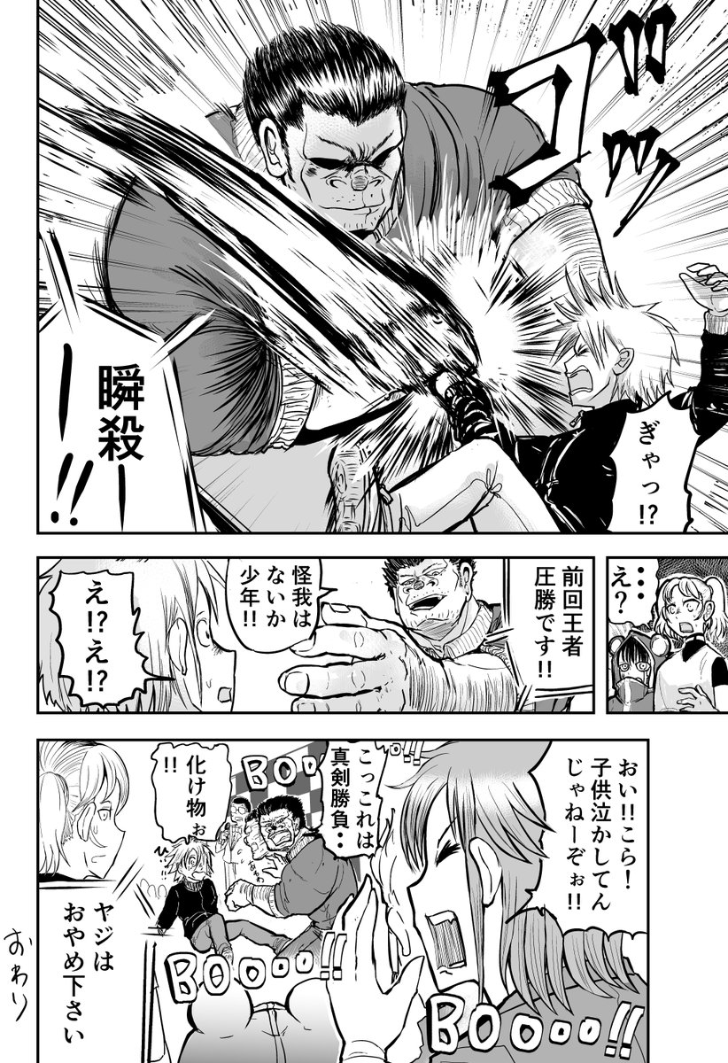 『武術大会とかでチビを子供扱いして、ブッ飛ばされるタイプの体育教師』の漫画    #ゴリ先  17 