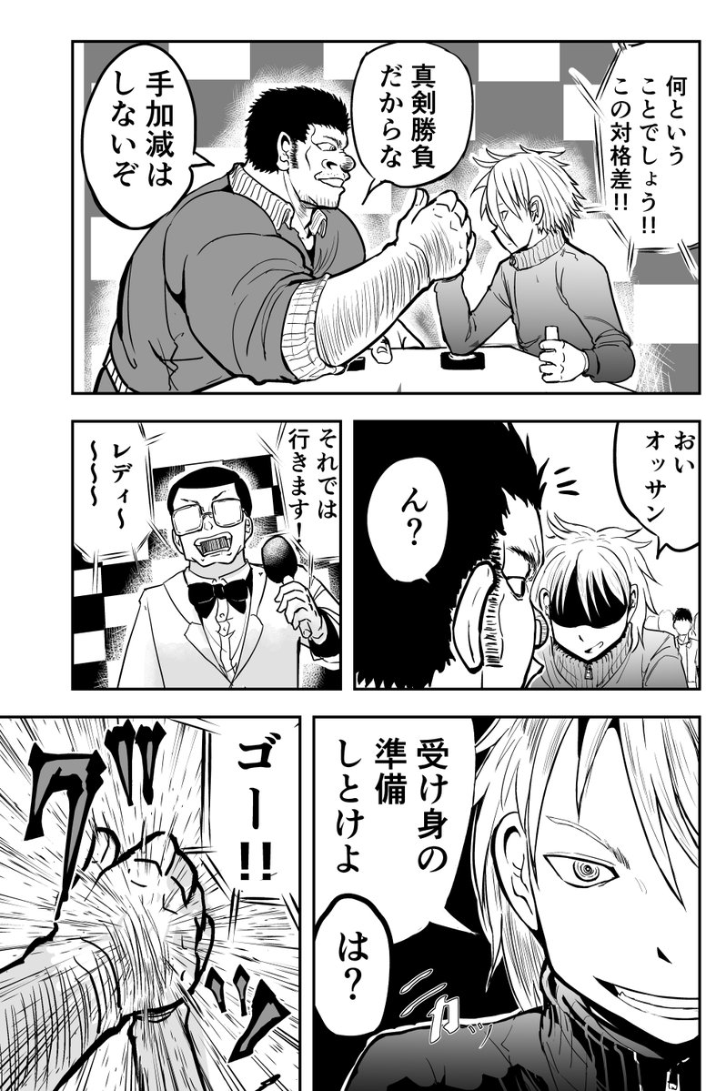 『武術大会とかでチビを子供扱いして、ブッ飛ばされるタイプの体育教師』の漫画    #ゴリ先  17 