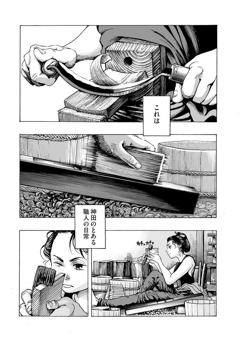 江戸の町で、桶職人がただひたすらに桶をつくる話(1/4) 