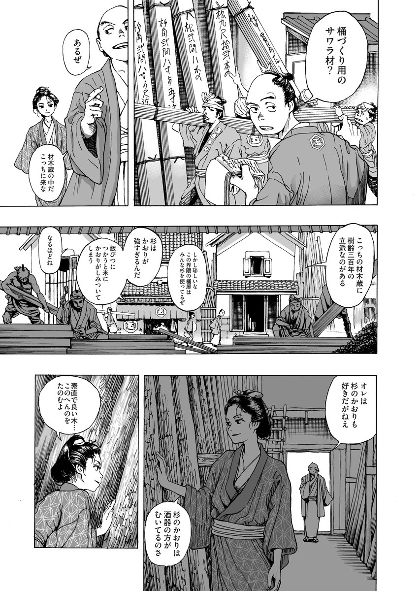 江戸の町で、桶職人がただひたすらに桶をつくる話(1/4) 