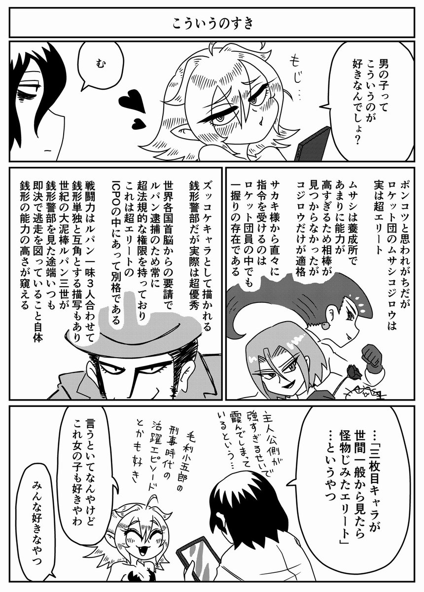 男の子ってこういうのが好きなんでしょ？ 