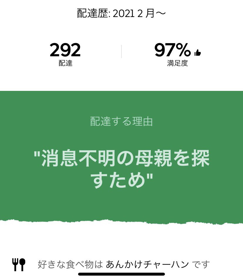 ウーバー頼んだら、並々ならぬ想いで配達する人だった