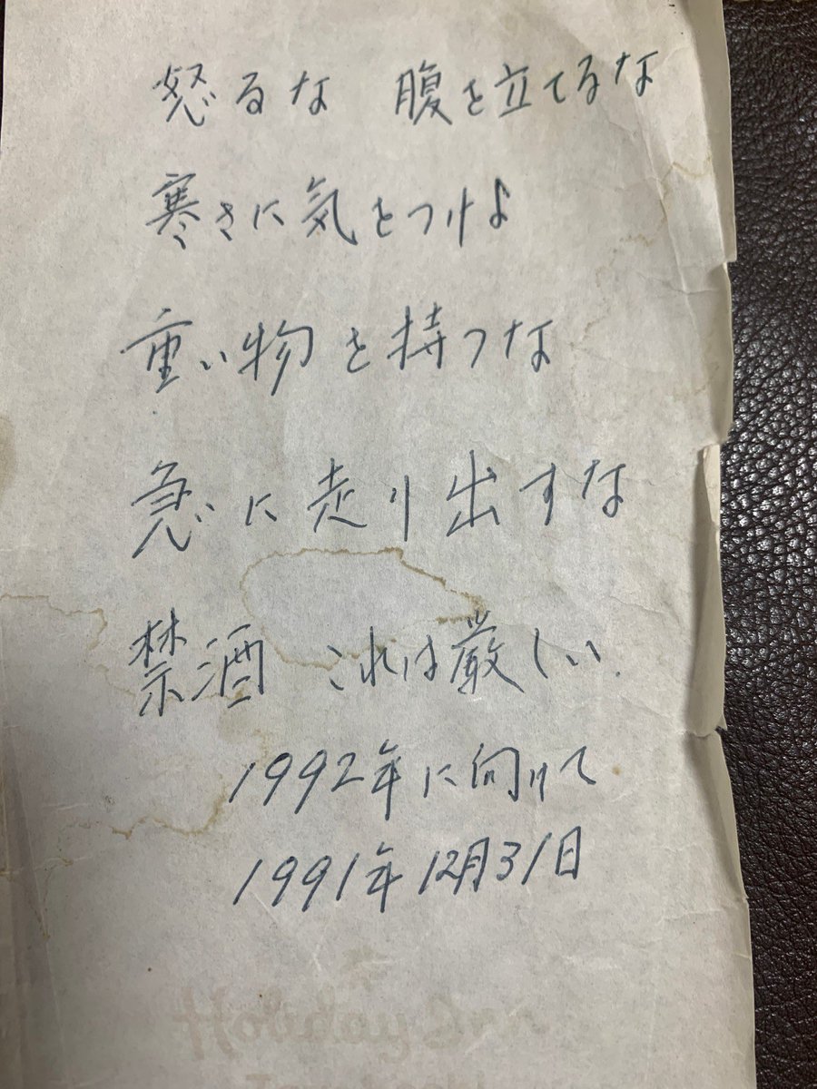 亡くなったおじいちゃんが書いた1年の抱負メモが出てきたんだけどマジ金言 