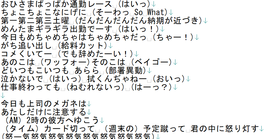 軽い気持ちで替え歌を口ずさんでいたら想像以上の地獄歌詞になってしまった 