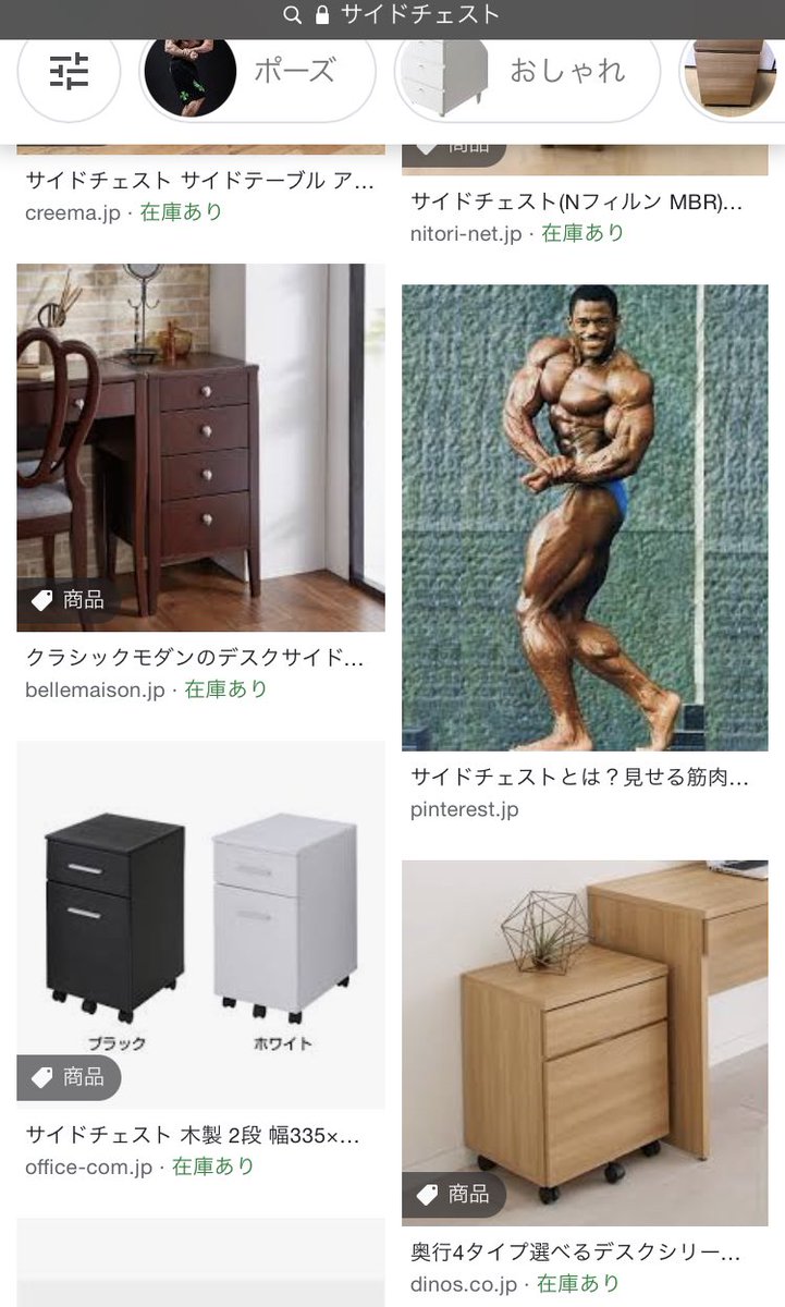 サイドチェストを探してるんだけどちょいちょい私が欲しい方じゃないサイドチェストが混ざってくる 