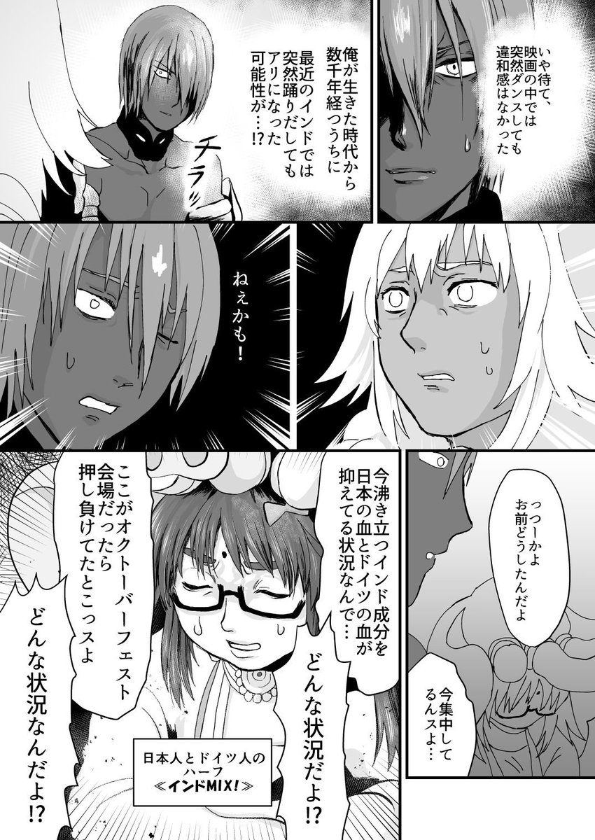 インド鯖がインド映画を観る話 ほのぼの仲良し漫画です （1/2） 