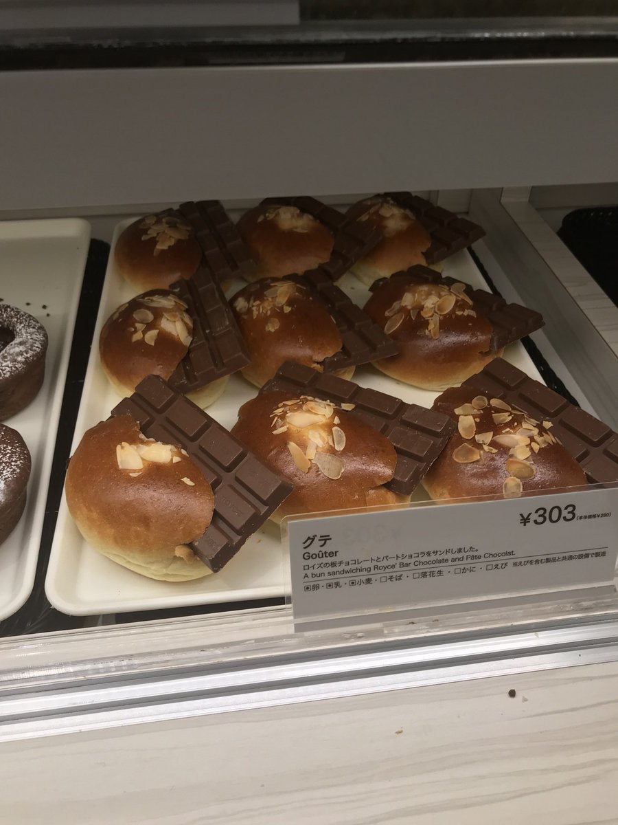 みんなもコロナが落ち着いたら新千歳空港に行って、ロイズが誇る偏差値6くらいのパン