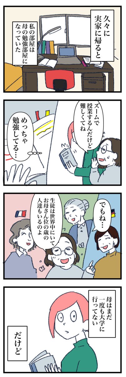 「母が大学生になった日」 