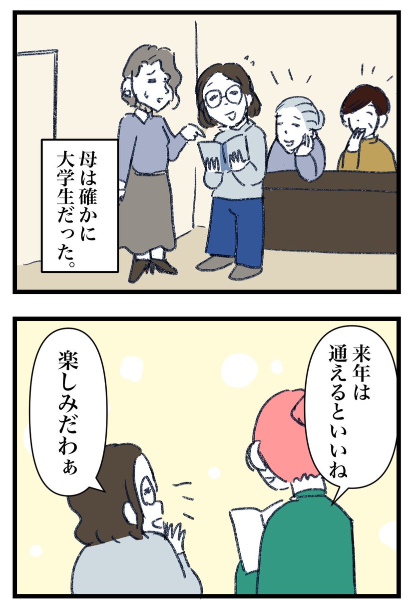 「母が大学生になった日」 