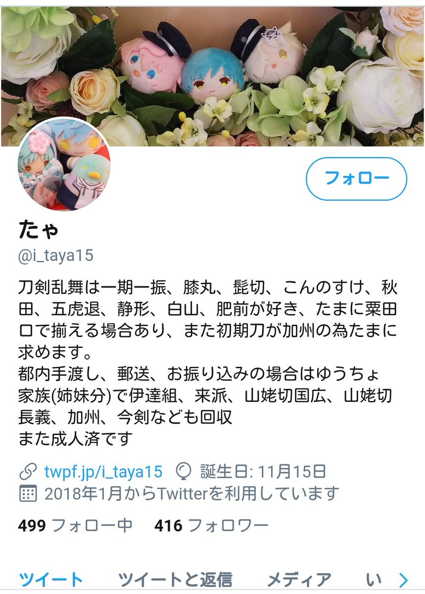 【注意】@i_taya15 譲渡で確かにこちらから声をかけた