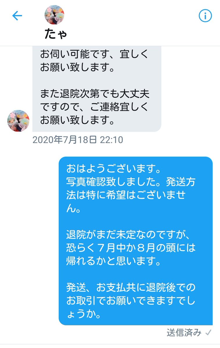 【注意】@i_taya15 譲渡で確かにこちらから声をかけた