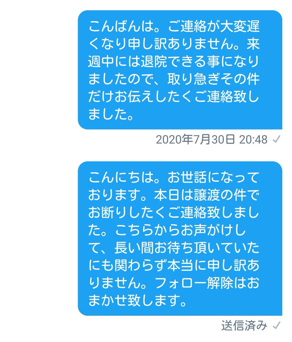 【注意】@i_taya15 譲渡で確かにこちらから声をかけた