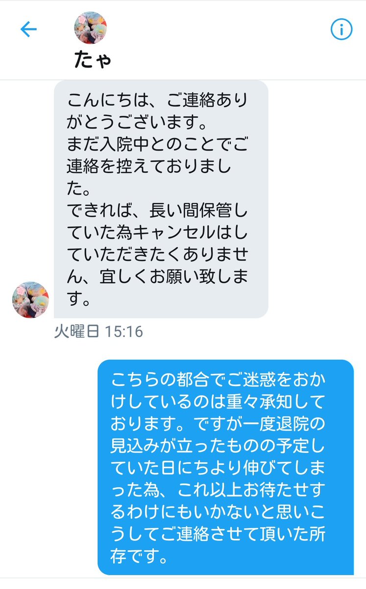 【注意】@i_taya15 譲渡で確かにこちらから声をかけた