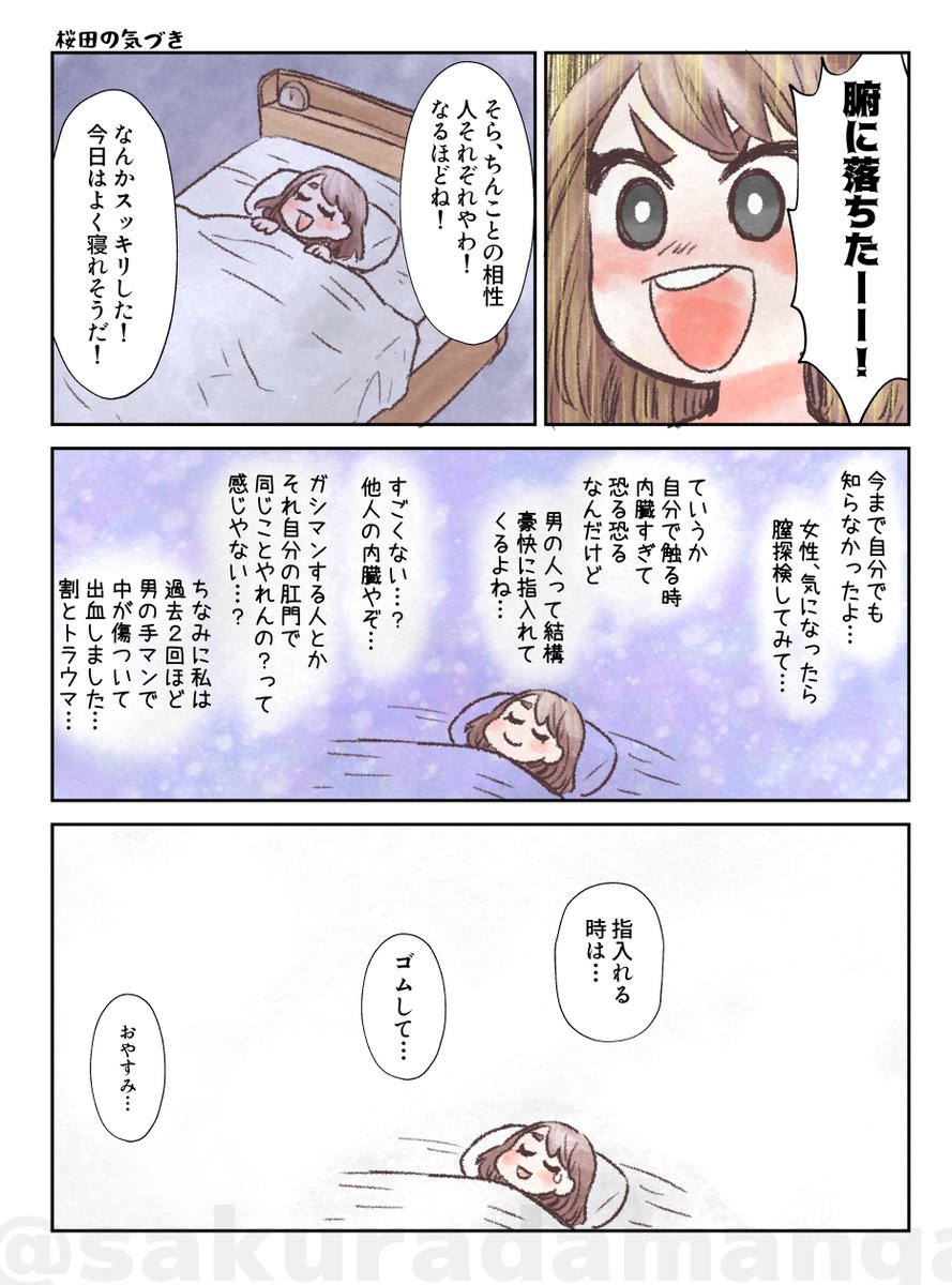 膣の中についての気づき 