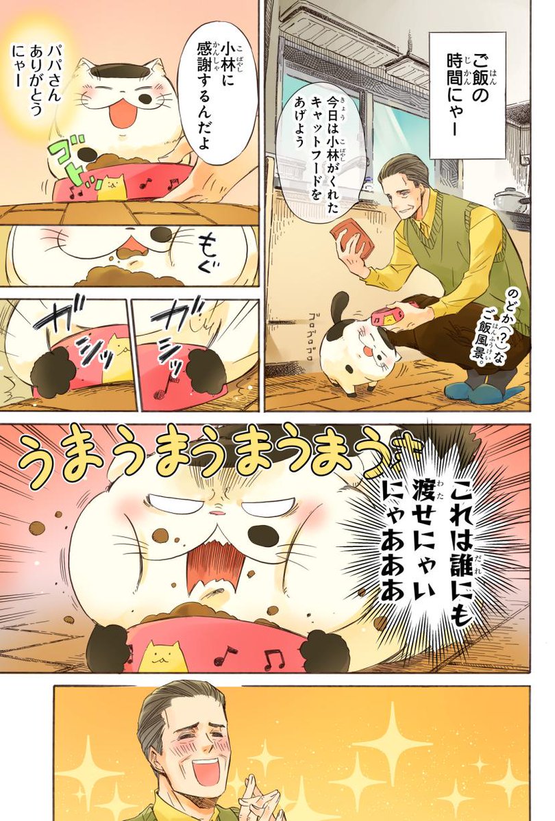 【おじさまと猫 39話】 心はいつも猫まみれ 本編39話が更新しました
