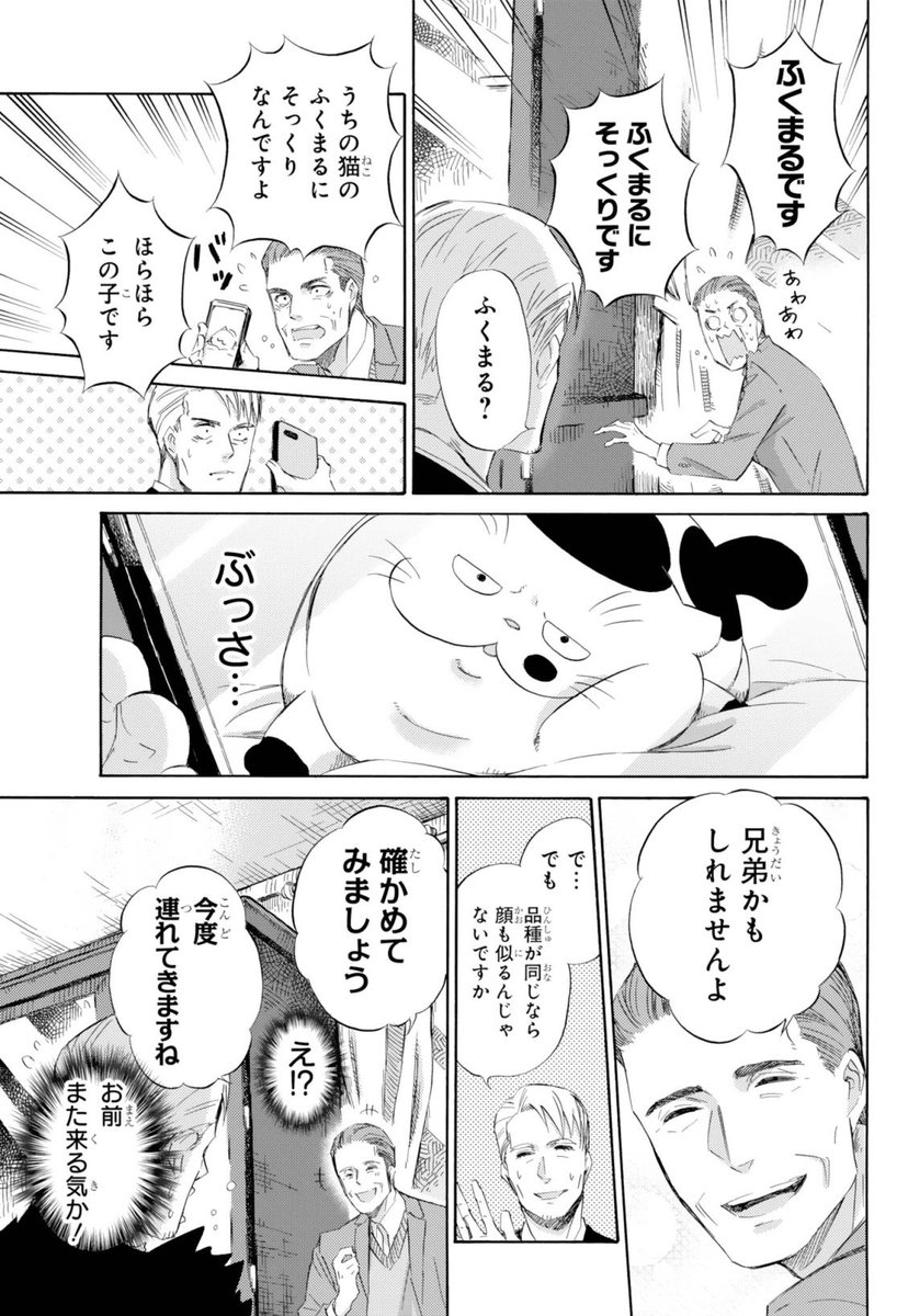 【おじさまと猫　４０話】　優しい声 本編４０話が更新しました
