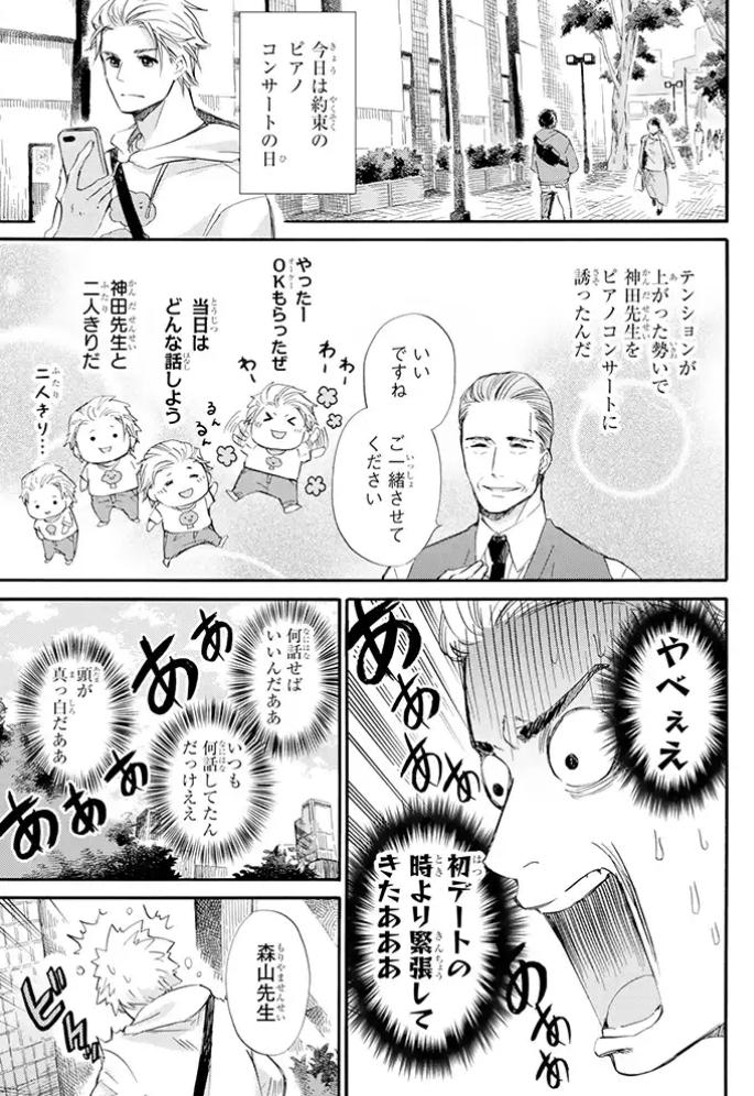 【おじさまと猫　３４話】それでも僕らは前に進む（全編）  本編３４話（前編）が更新しました