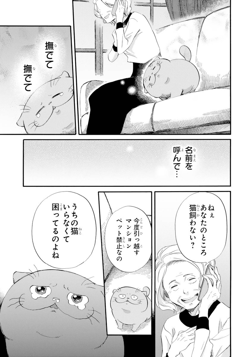 【おじさまと猫　３７話】　もうひとつの物語 本編３７話が更新しました