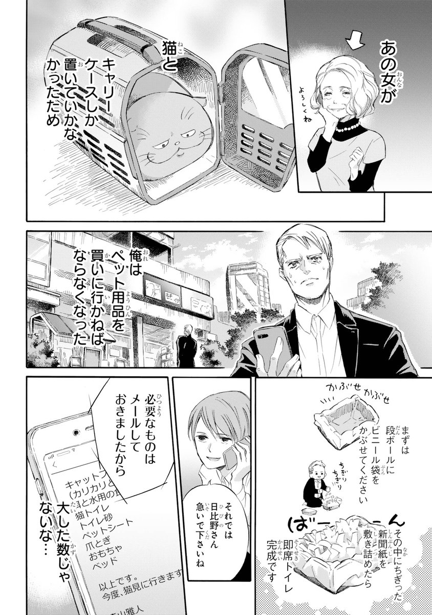 【おじさまと猫　３８話】　猫結び 本編３８話が更新しました