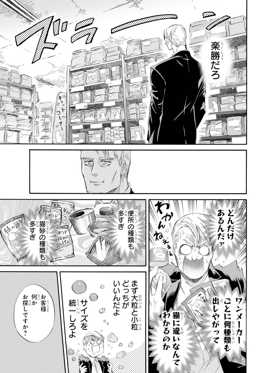 【おじさまと猫　３８話】　猫結び 本編３８話が更新しました