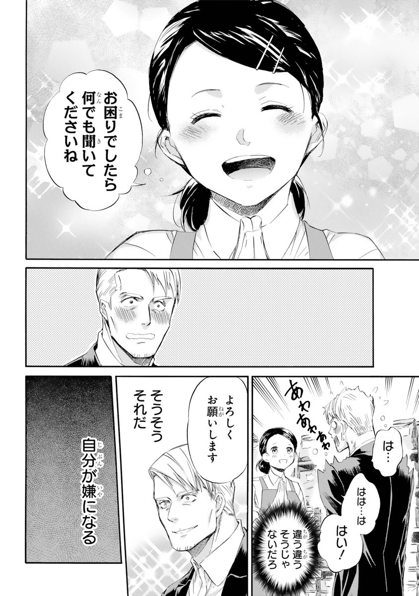 【おじさまと猫　３８話】　猫結び 本編３８話が更新しました