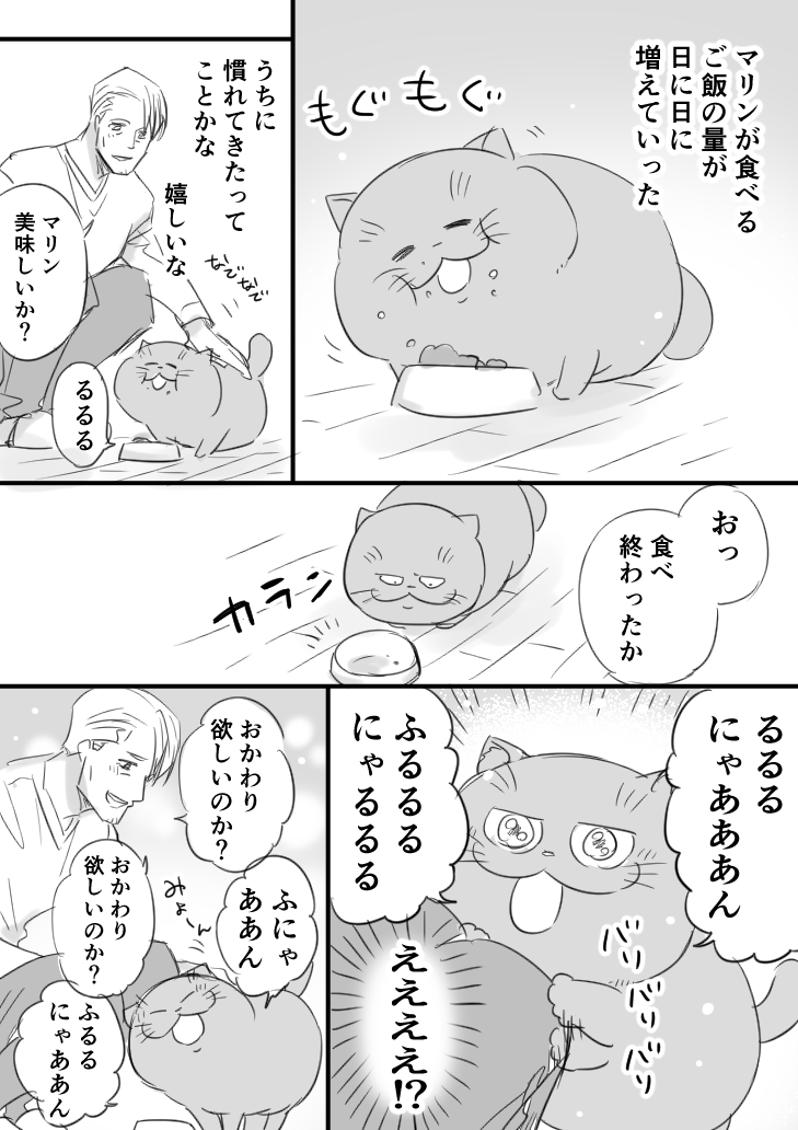 【おじさまと猫】　マリンがマルンマルン 