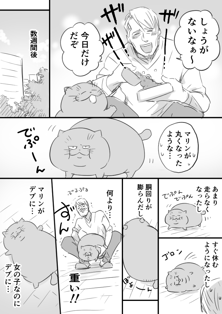 【おじさまと猫】　マリンがマルンマルン 