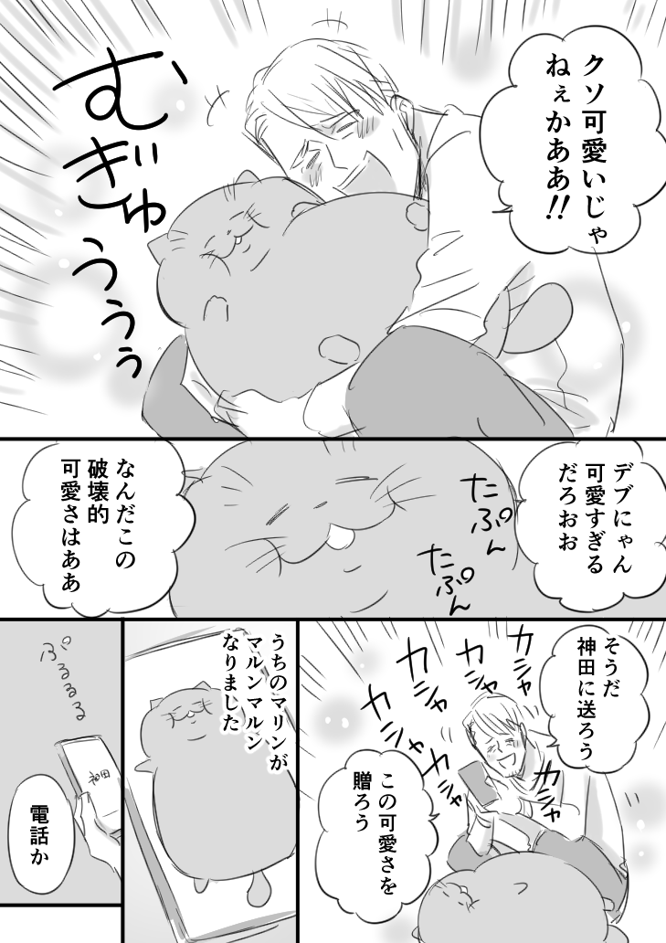 【おじさまと猫】　マリンがマルンマルン 