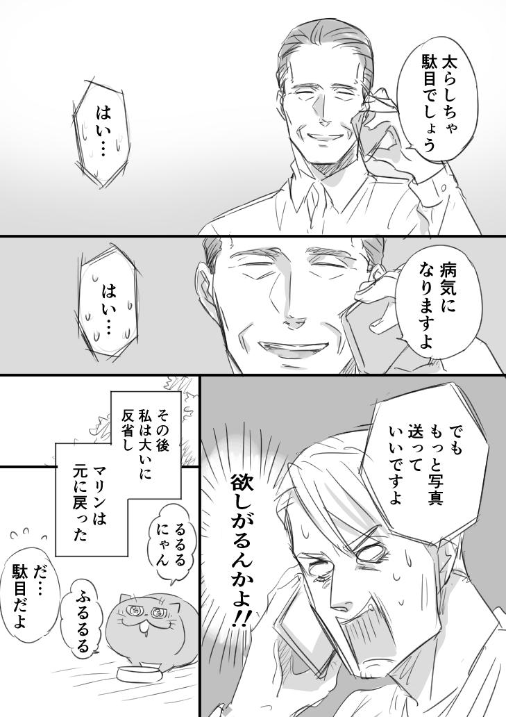 【おじさまと猫】　マリンがマルンマルン 