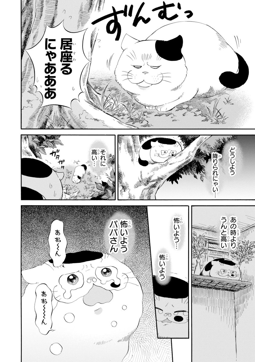 【おじさまと猫　５０話】　ふくまるピンチ 本編の５０話が更新しました