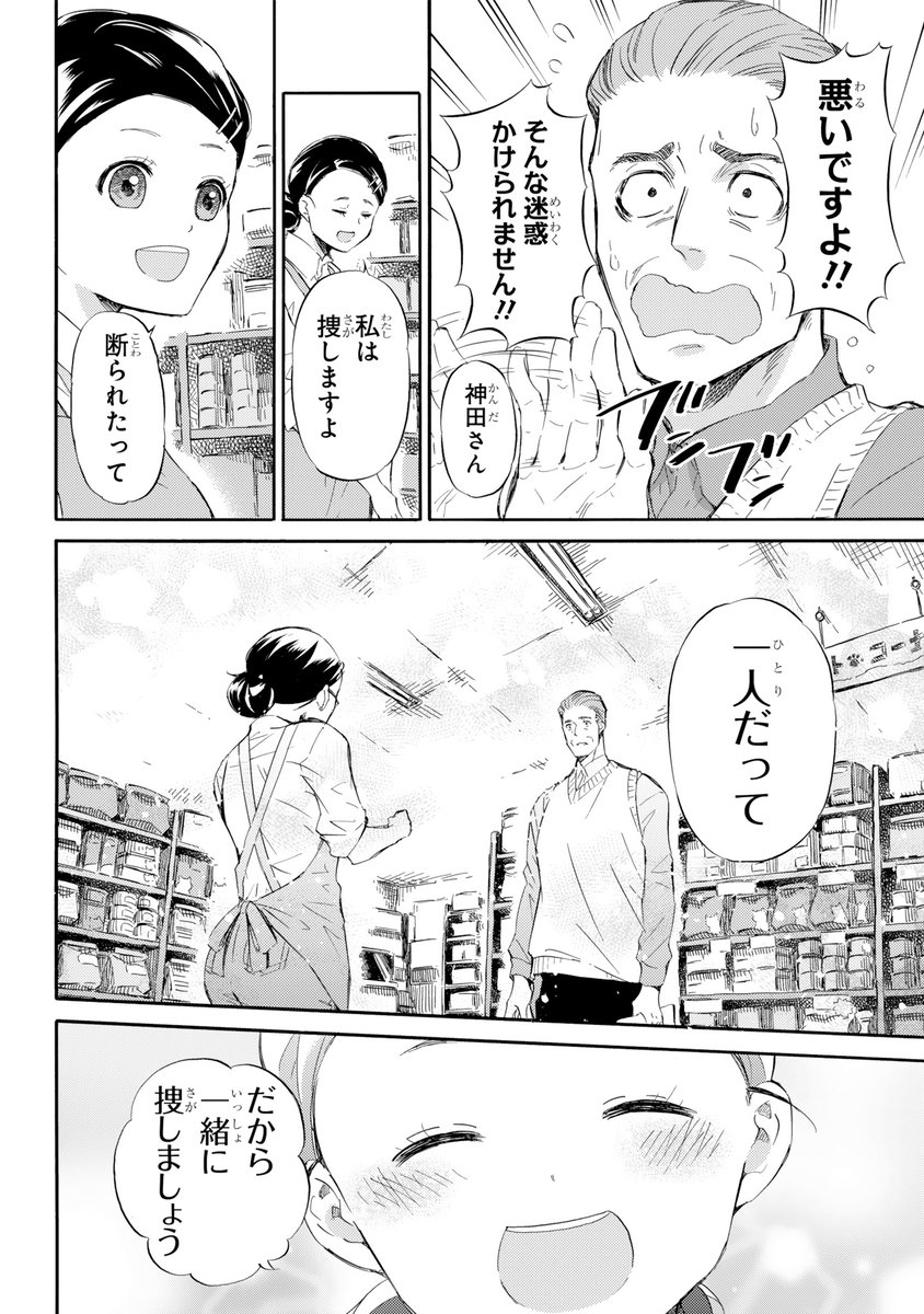 【おじさまと猫　５３話】　迷い猫ふくまる 本編の５３話が更新しました