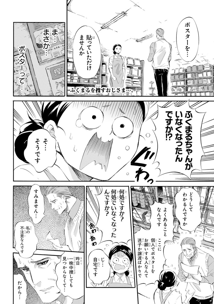 【おじさまと猫　５３話】　迷い猫ふくまる 本編の５３話が更新しました